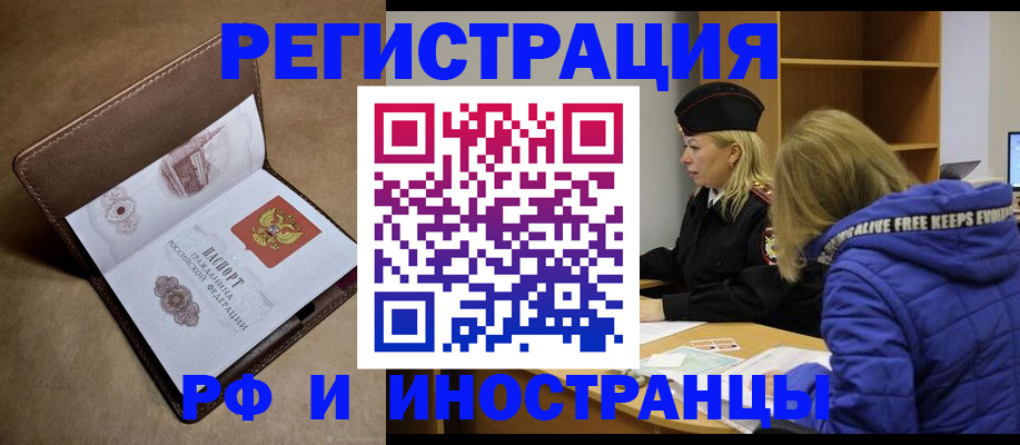 временная регистрация гарантия в Хабаровске
