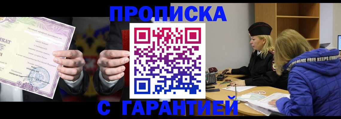 временная регистрация в квартире в Хабаровске