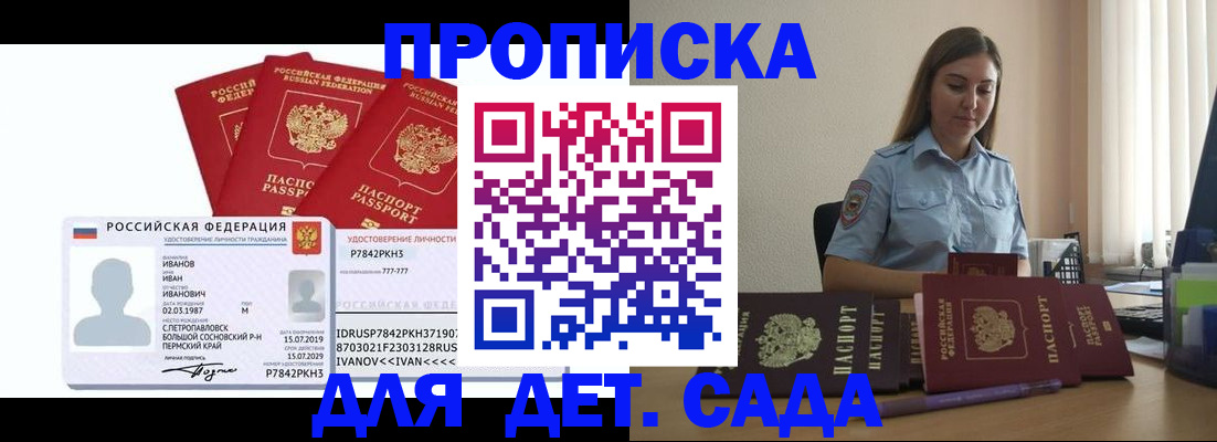 прописка в Хабаровске